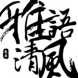 二月的树