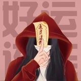 槐小米