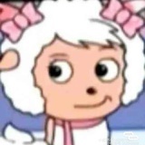 羊村村花美羊羊