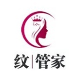 成都纹管家