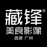 藏锋美食影像