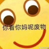 库里辣小帅比