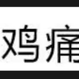 吉吉