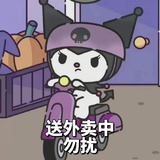 库洛米（外卖版