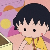 人间小丸子
