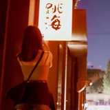 梨落春尽1900