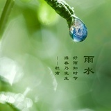 好雨知时节