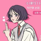 代号纯情沈受爱