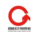 国际公共视野站