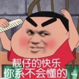 抗小揍
