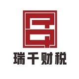昆明瑞千财税