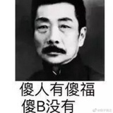 姑且待之