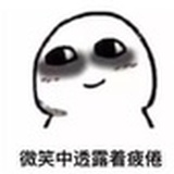 坏习惯的守望者