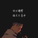 看主角活埋配角