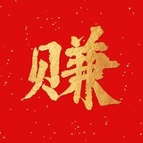 上帝在睡觉