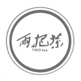 两把茶