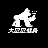 大猩猩健身
