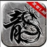 复古传奇