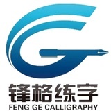 锋格练字加盟