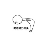 怂小馒