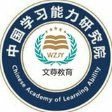 文尊教育