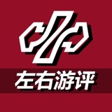左右游评