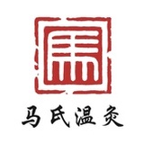 马氏温灸