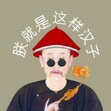 是我小脑斧呀