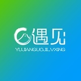 遇见国际旅行