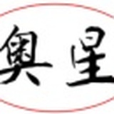 济宁奥星体育