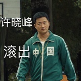 88升-张颜齐