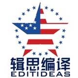 辑思编译