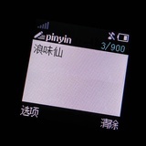 浪味仙