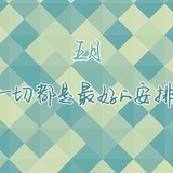 小可爱&小仙女