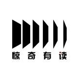 惊奇有读