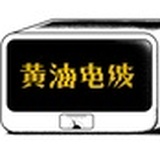 黄油电波小组
