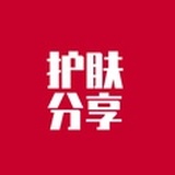 护肤分享