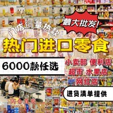 零食批发