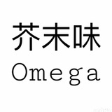 未注销