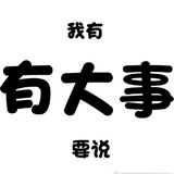 纯属吐槽
