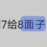 被给面子的嘉瑞