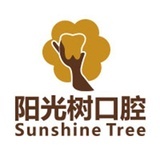 燕郊阳光树口腔
