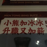 我只是一颗韭菜