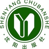 沈阳出版社