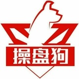 我是操盘狗