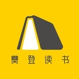 樊登读书