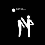熊猫喵喵子