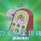 愿望实现器