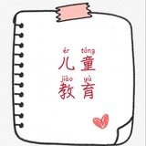 儿童教育