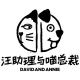汪助理与喵总裁